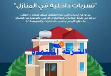 شركة كشف تسربات المياه بحائل افضل شركات الفحص