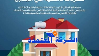 شركة كشف تسربات المياه بحائل افضل شركات الفحص