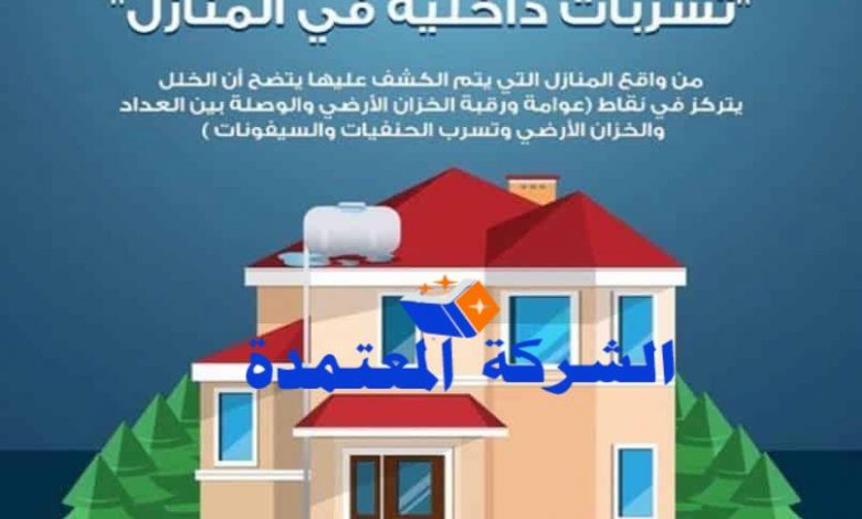 شركة كشف تسربات المياه بحائل افضل شركات الفحص